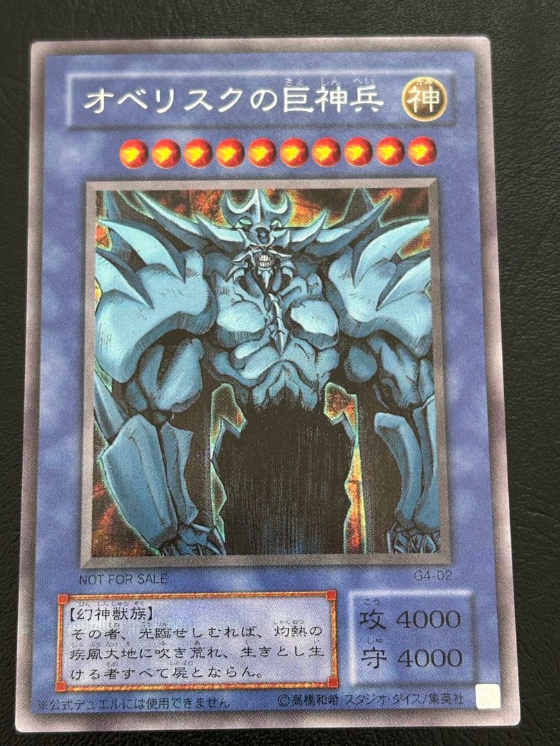 遊戯王三幻神オシリスオベリスクラーGB4 美品初期