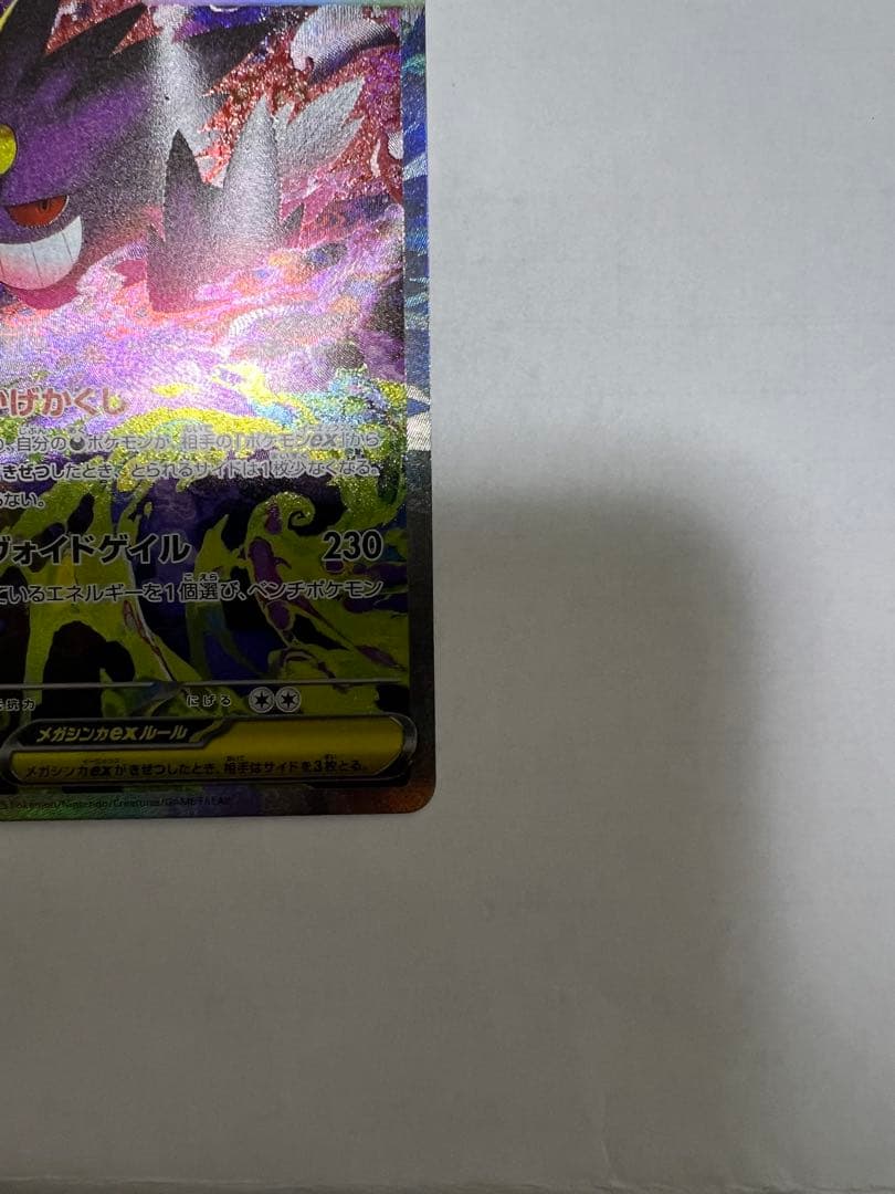 ゲンガーex ポケモンカードゲーム