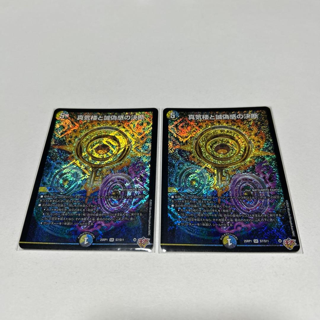 真気楼と誠偽感の決断 パーフェクトペテンシー 4枚 - メルカリ 真