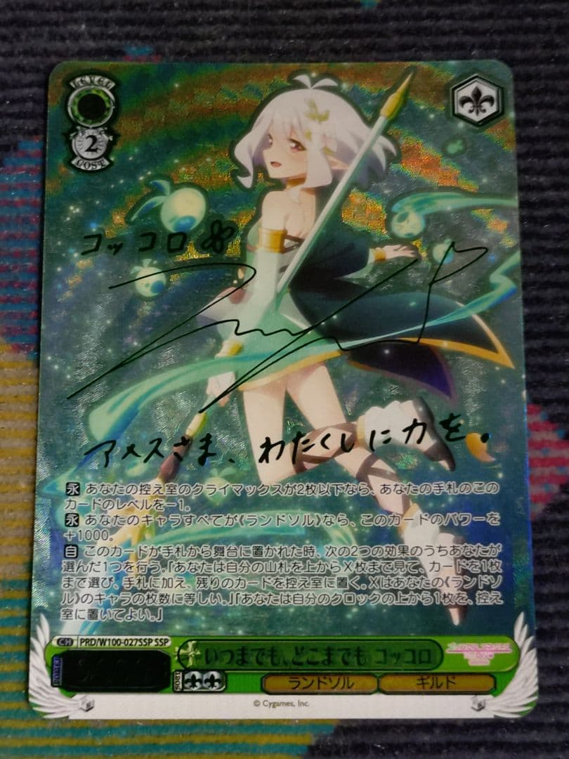 ヴァイス いつまでも、どこまでも コッコロ SSP　プリンセスコネクト　伊藤美来 2026年最新】いつまでも、どこまでも コッコロ sspの人気アイテム