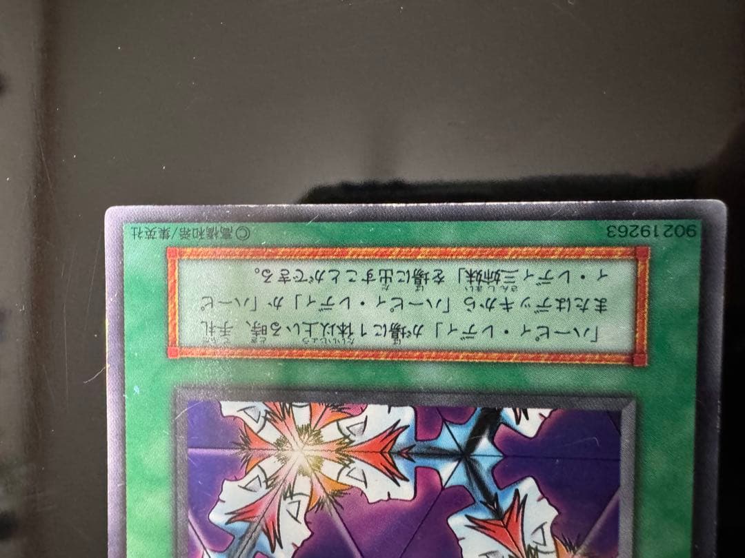 遊戯王カード 初期 ハーピィレディ三姉妹 万華鏡 華麗なる分身