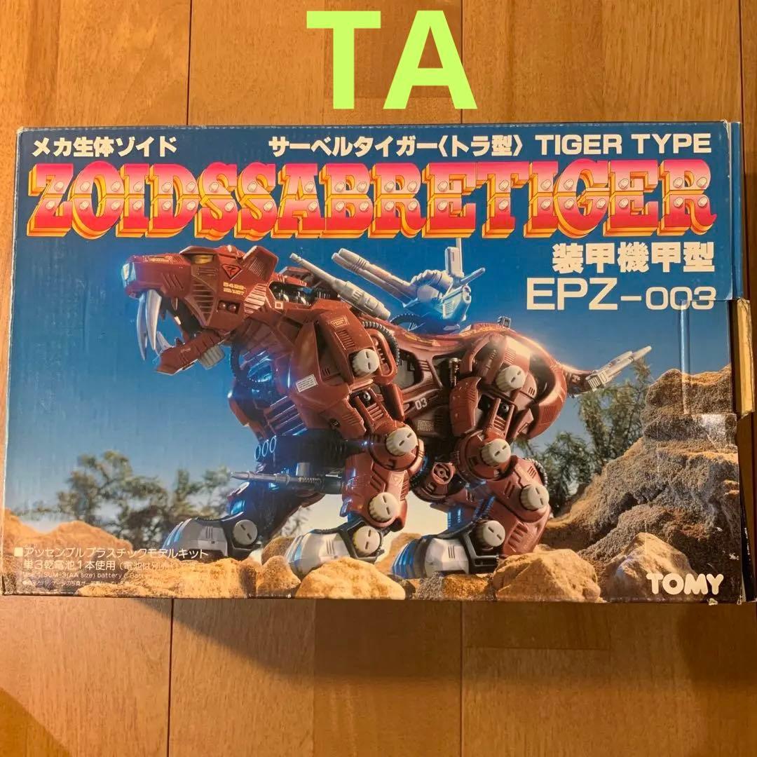 メカ生体ゾイド サーベルタイガー 〈トラ型〉 1980年 昭和レトロ