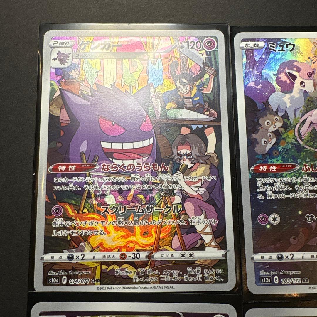 引退品 CHR/AR ポケモンカード 4枚セット レア - メルカリ