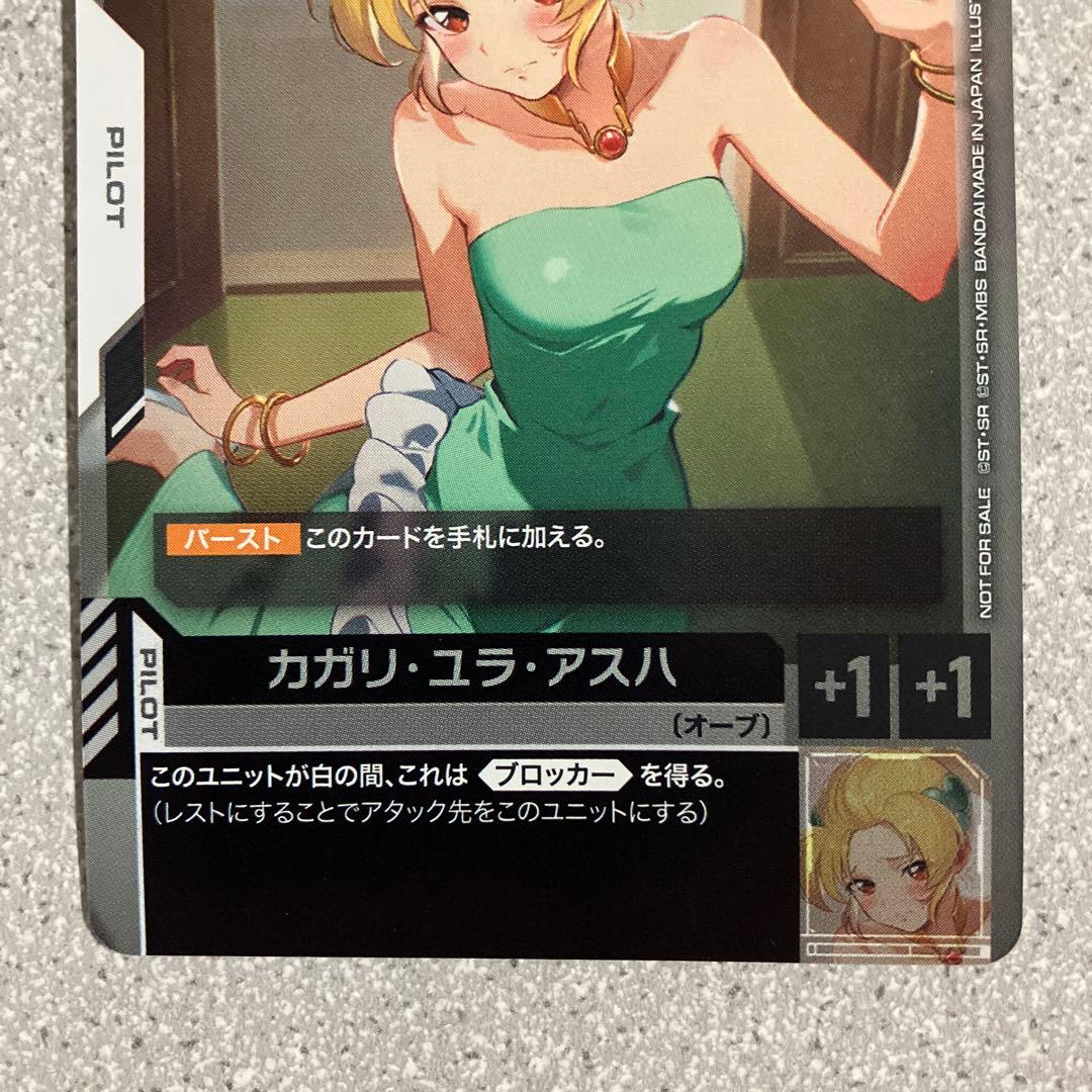 ☆カガリ・ユラ・アスハ☆チャンピオンシップ☆プロモ☆ガンダムカードゲーム☆