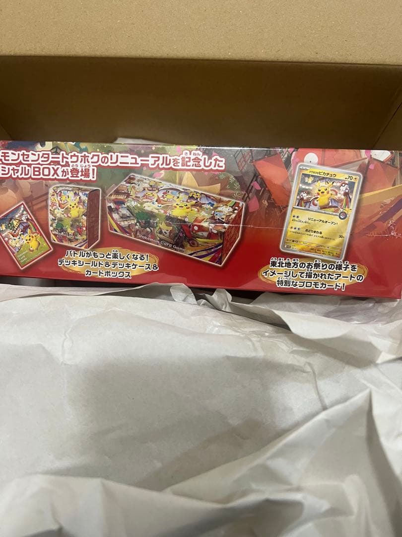 未開封ポケモンセンター トウホク スペシャルBOX シュリンクあり　納品書付き