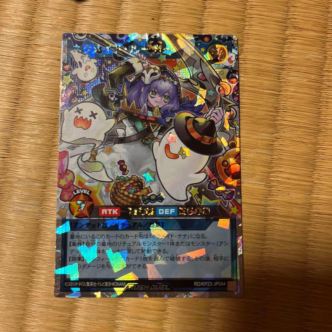 ラッシュデュエル！『ネクメイドルーカー』新品未使用！オーバー