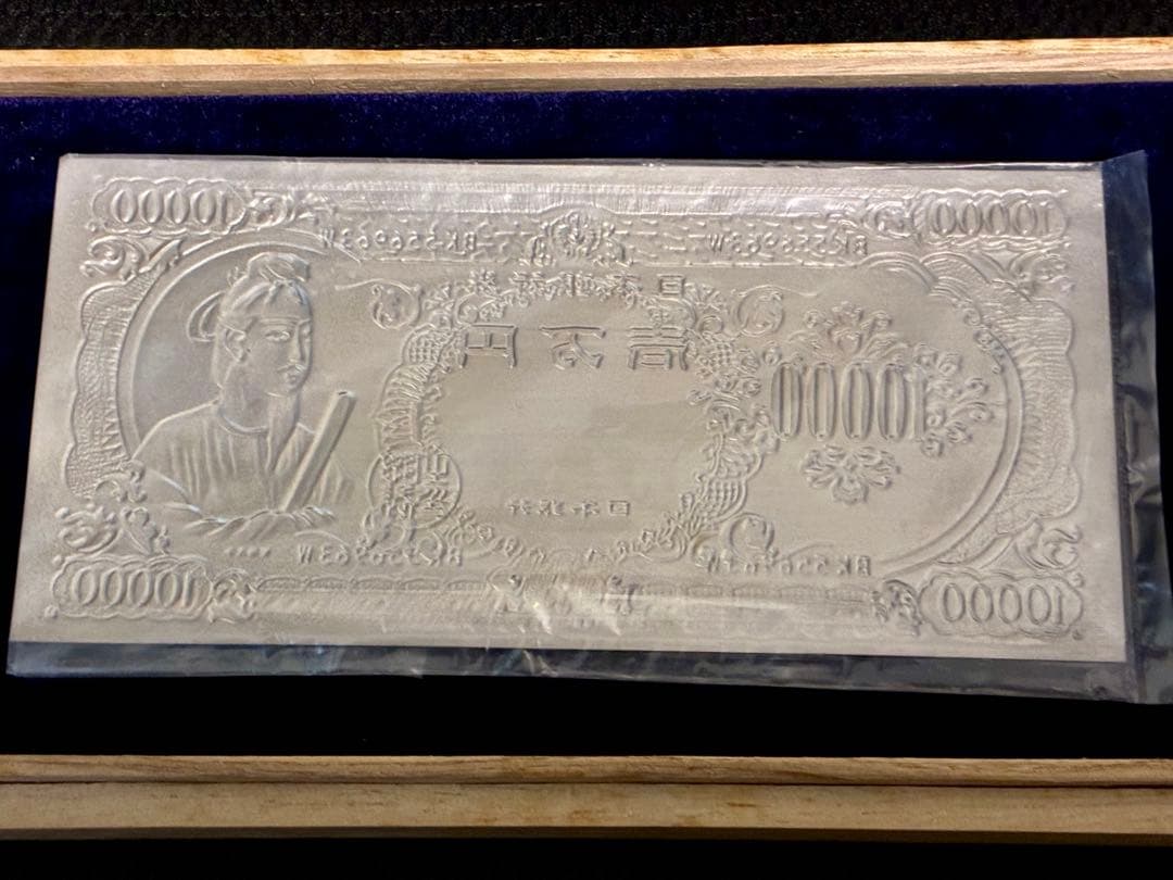 尚工舎（株）謹製 純銀 999.9 1万円札 置物 聖徳太子 壱万円 シルバー