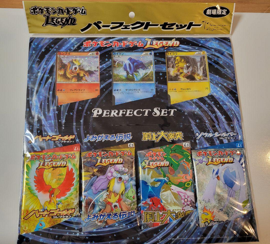 ポケモンカードゲームLEGEND パーフェクトセット ポケモンカードゲーム