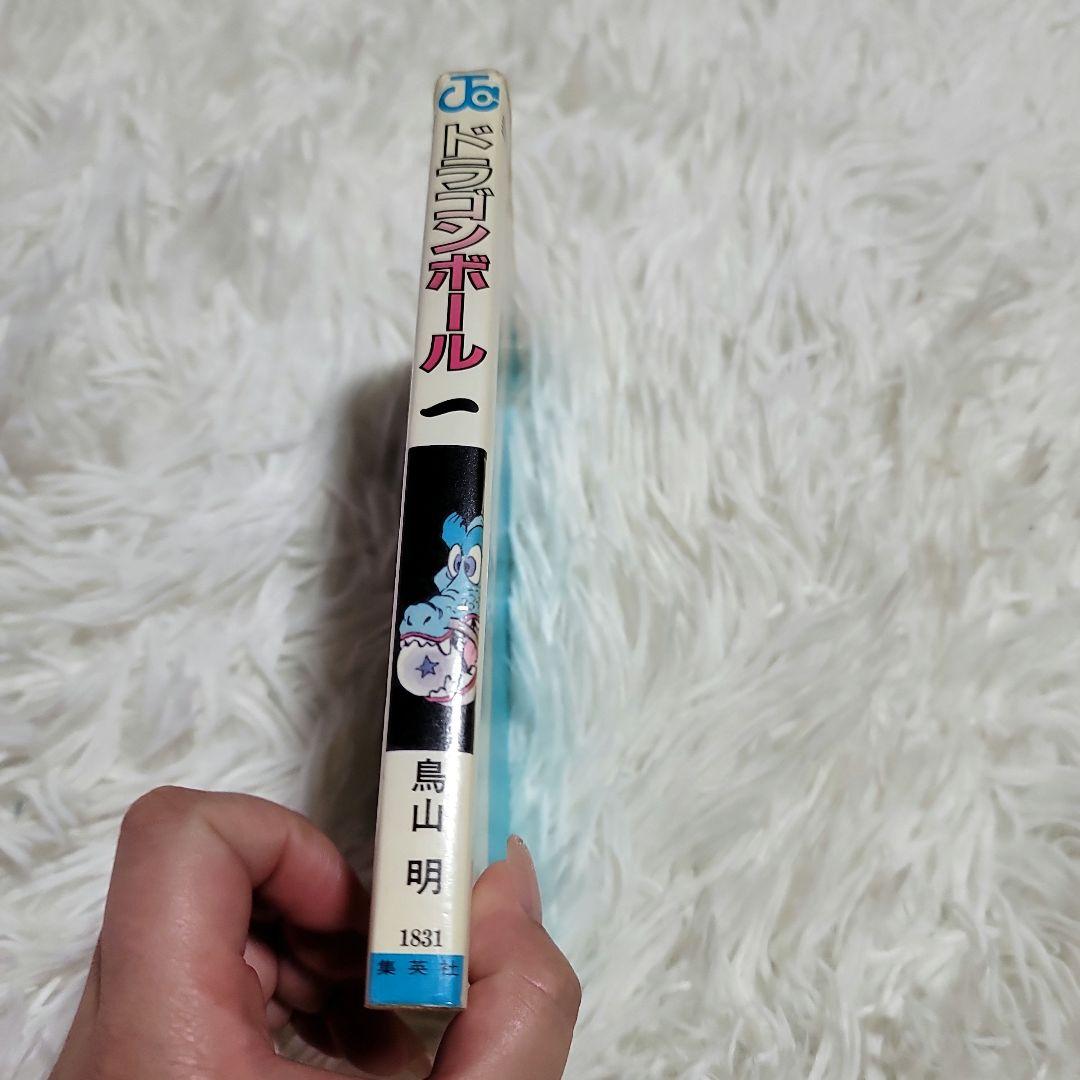 希少 初版 ドラゴンボール 1巻 鳥山明