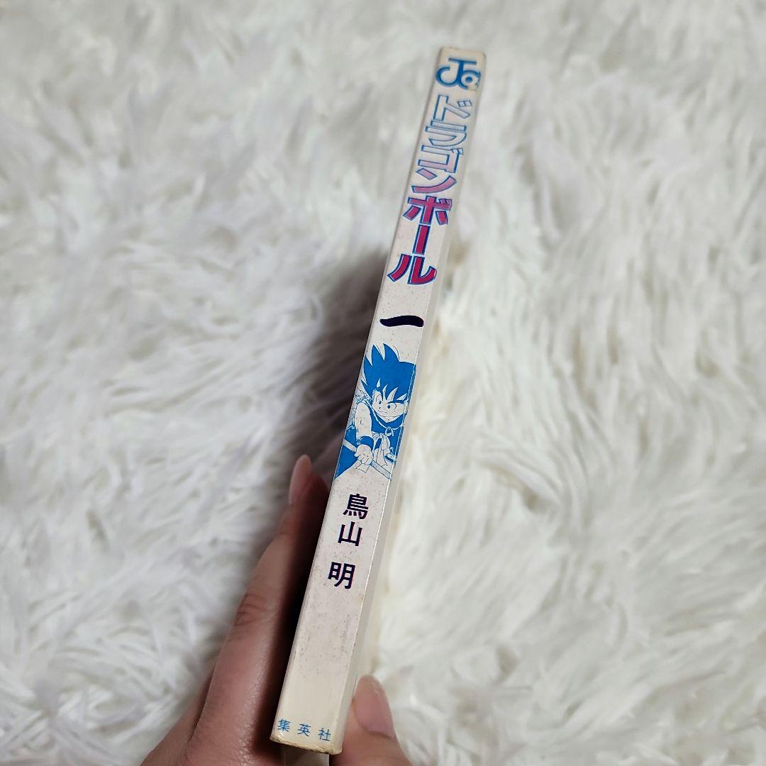 希少 初版 ドラゴンボール 1巻 鳥山明
