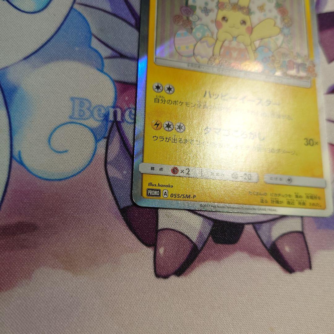 イースターのピカチュウ PROMO SM-Pプロモカード 055/SM-P