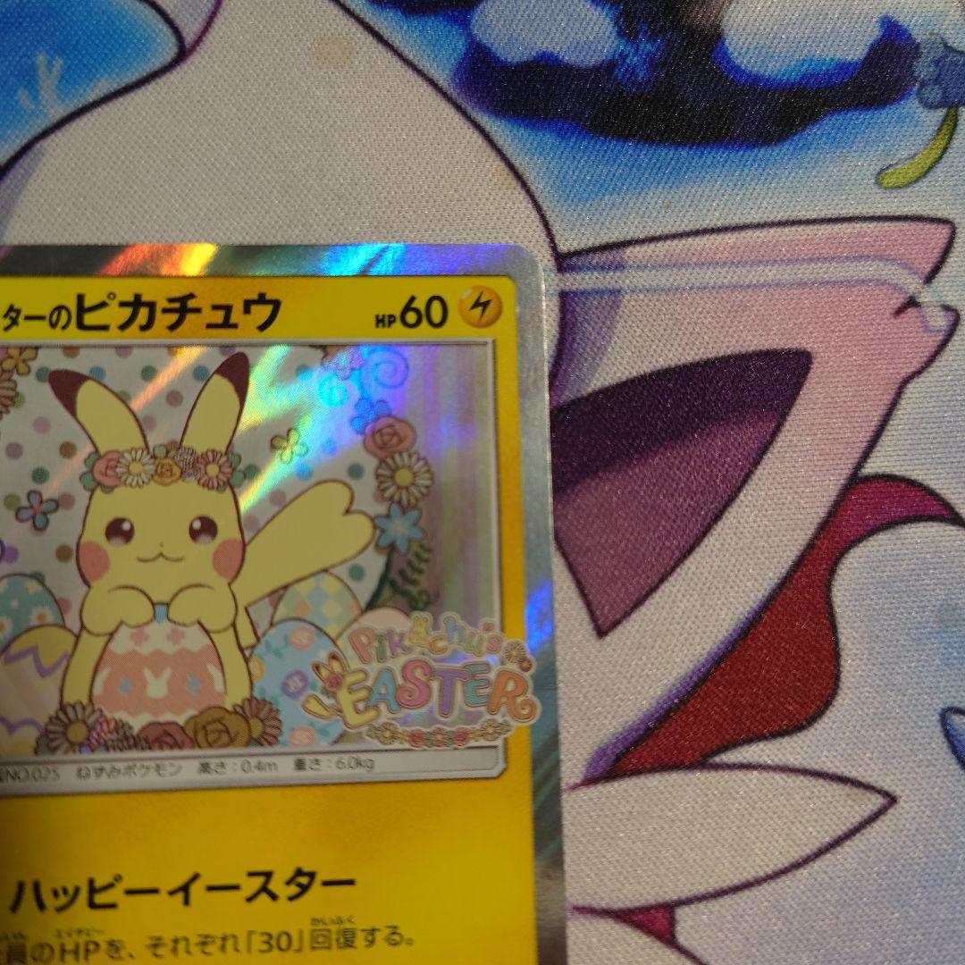 イースターのピカチュウ PROMO SM-Pプロモカード 055/SM-P