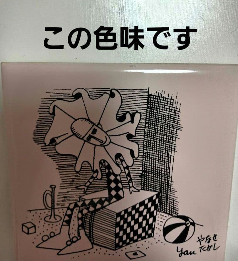 やなせたかし　タイル　絵画サイン入作品　陶器製　ピエロ画　希少レア　道化師