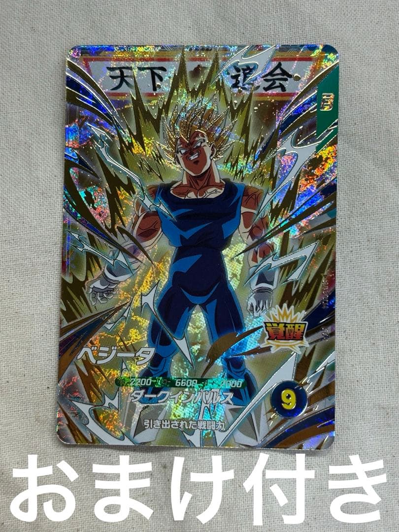 ドラゴンボールスーパーダイバーズ SDV6-034 魔人ベジータ - メルカリ