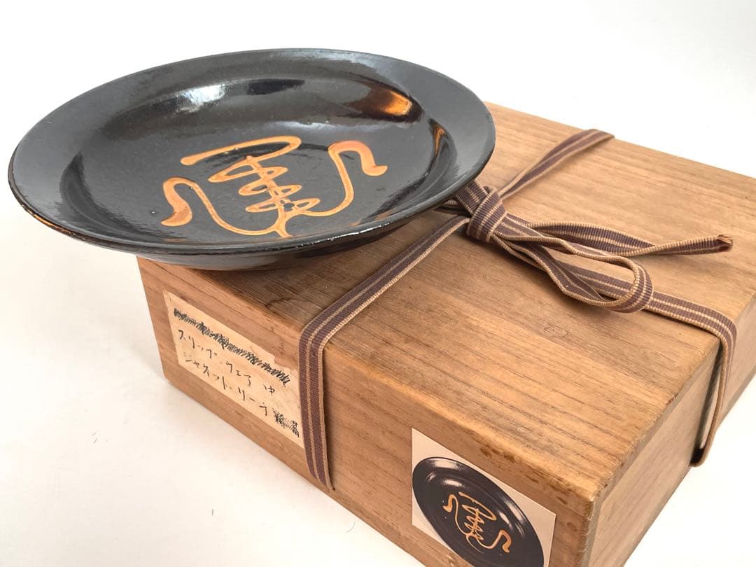 陶芸家　バーナード・リーチ　BERNARD LEACH スリップ 深皿　民藝