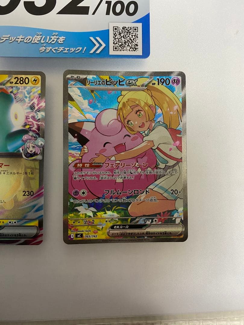 リーリエのピッピex sar スタートデッキ100 32