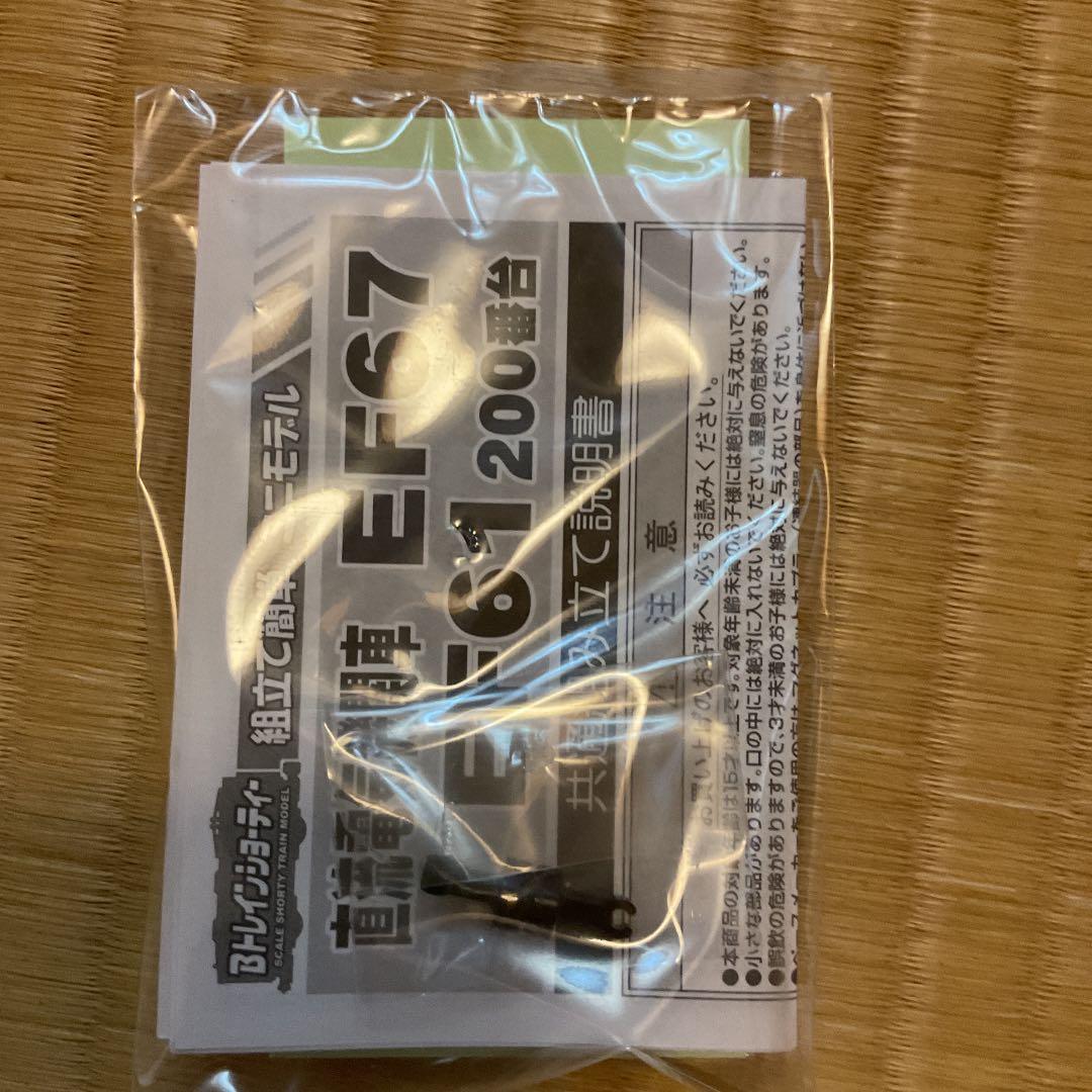 EF67 未組立 Bトレイン ベストリピート9 シークレット Bトレ - メルカリ