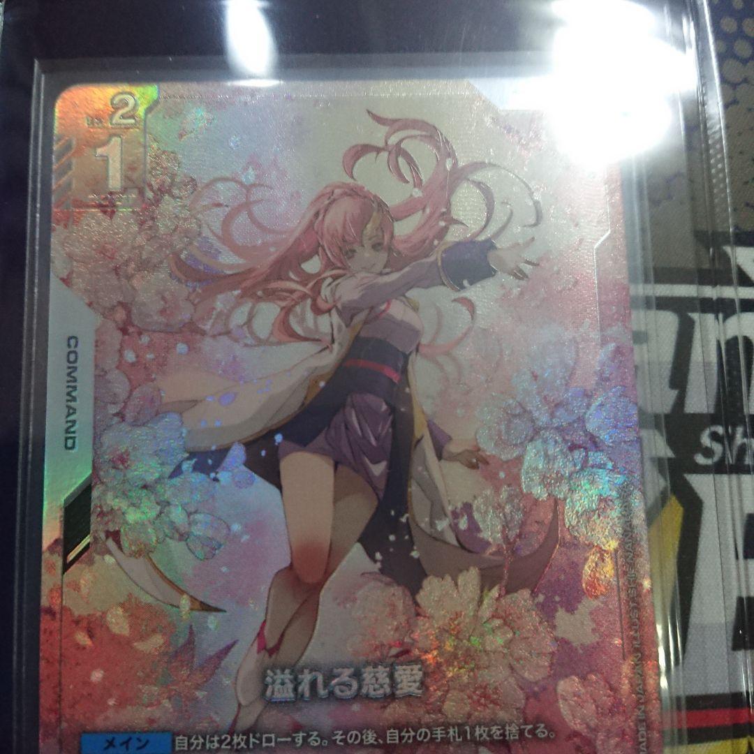 ガンダムカードゲーム 溢れる慈愛 パラレル 美品