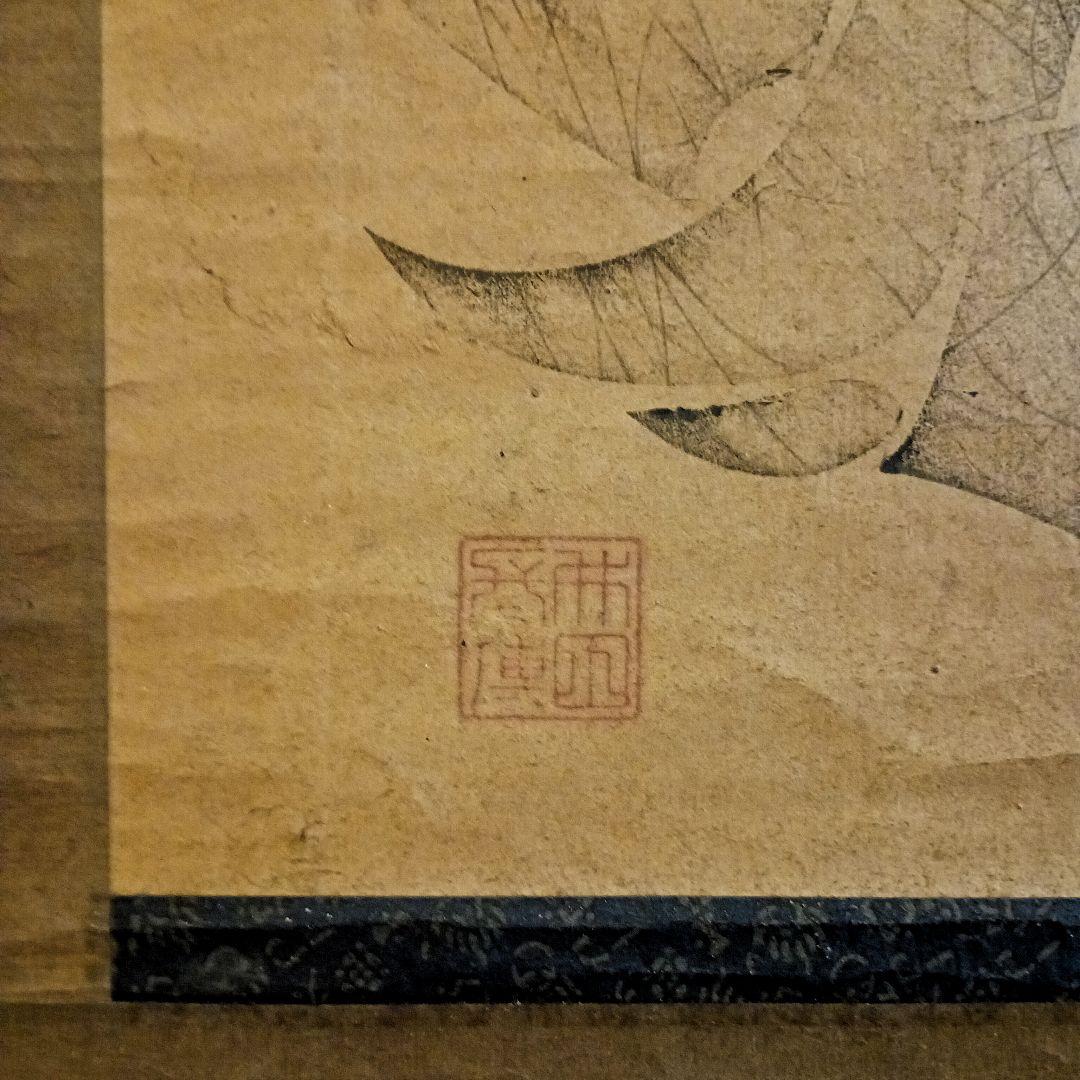 隠れキリシタン （切支丹梵字 不動明王木版図）仏教美術 仏像