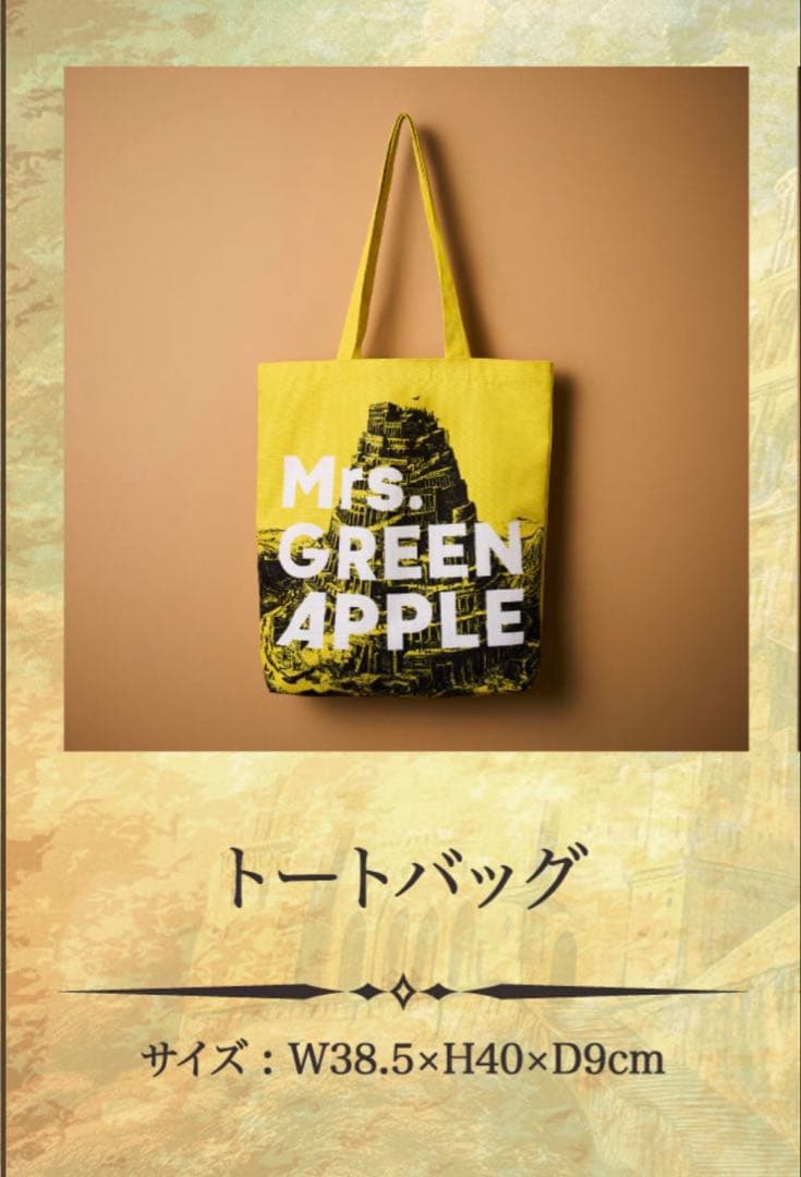 Mrs. GREEN APPLE バベルの塔RingoJamシート トートバック - メルカリ
