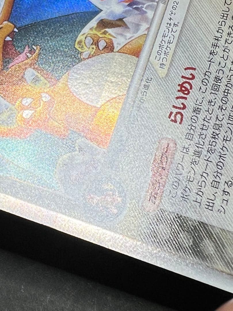 グリーンヒル☆ポケモンカード リザードン デルタ種 アンリミ