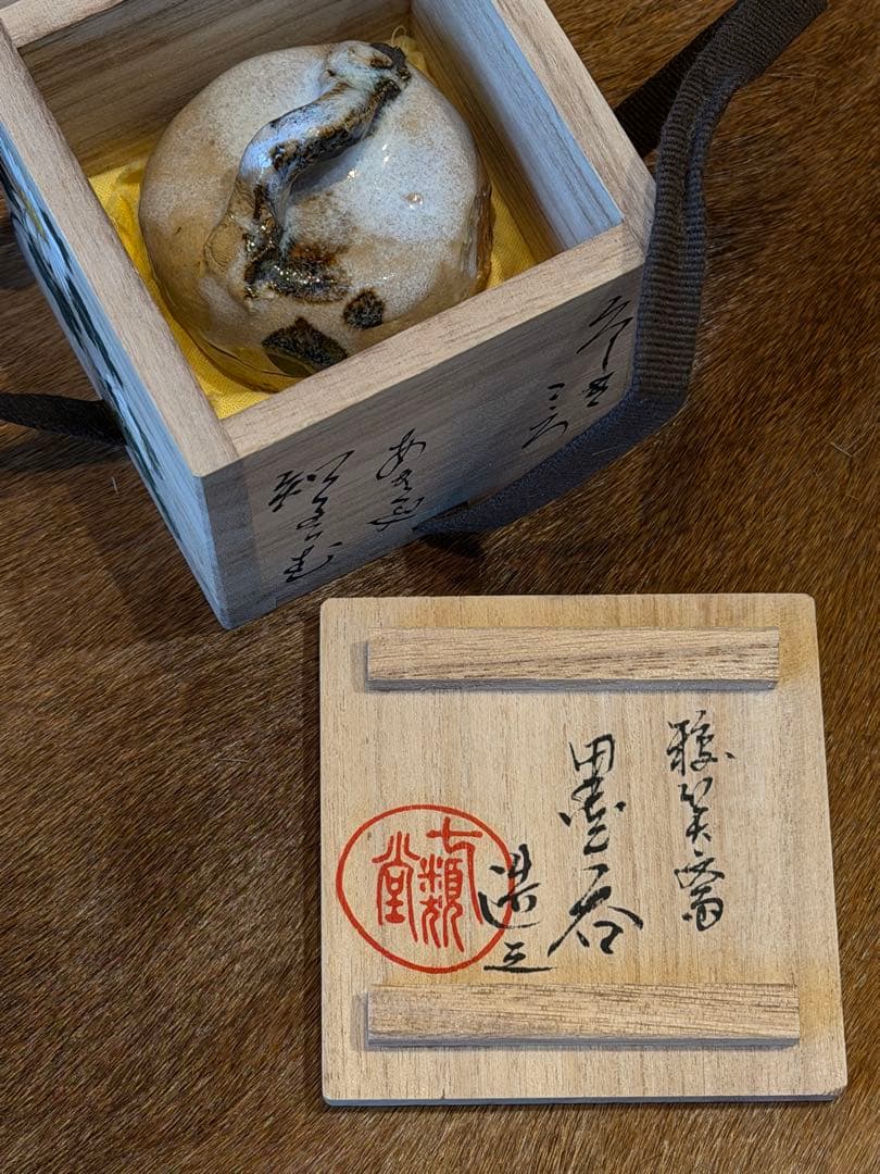 七類堂墨呑(雪舟天谿) 鴉笑斎 菊 香合 画付共