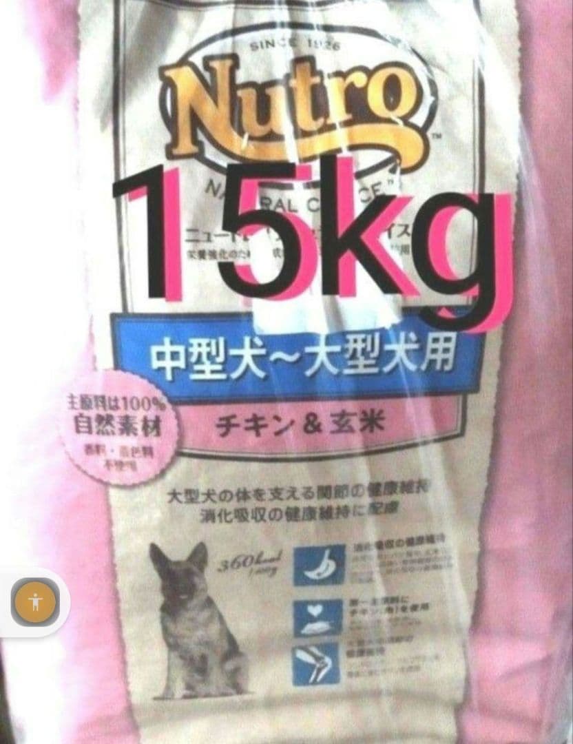 ニュートロナチュラルチョイス チキン＆玄米 中型犬 大型犬 成犬用 15kg ナチュラルチョイス ニュートロ ナチュラルチョイス 子犬用 妊娠中