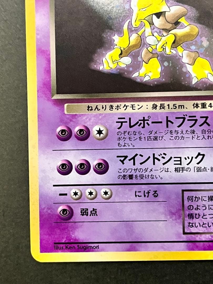 旧裏【わるいフーディン】【状態A-】★第4弾拡張パック ロケット団No.065