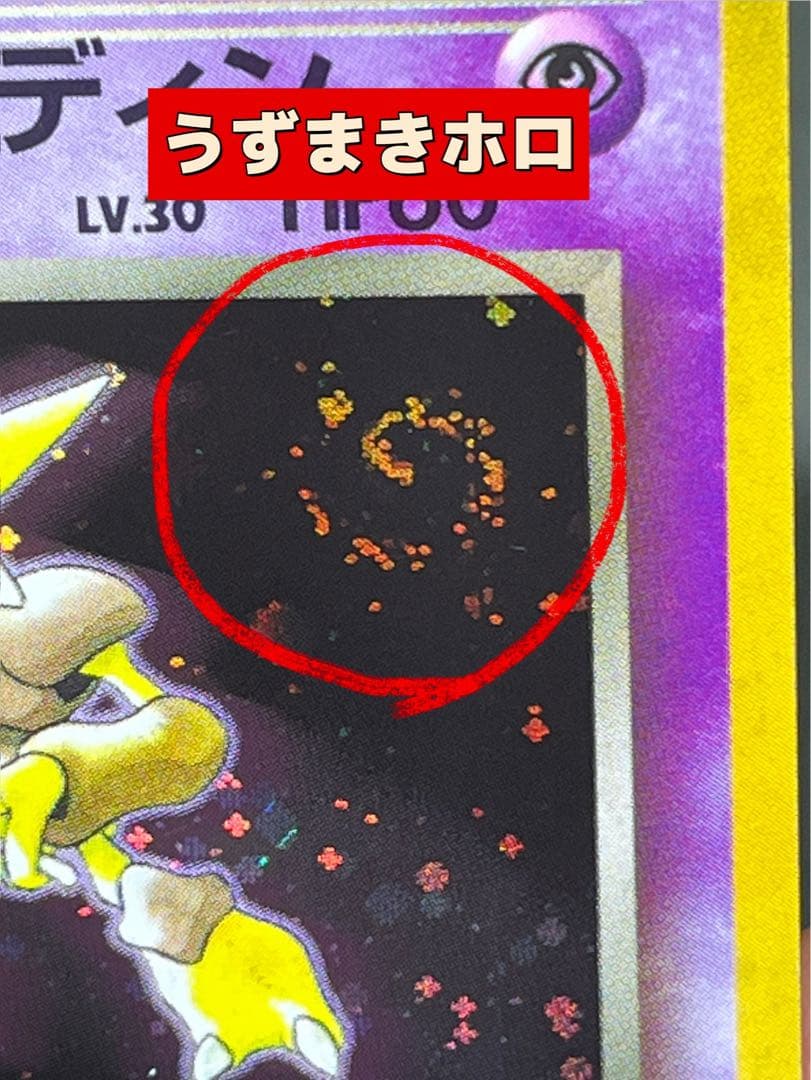 旧裏【わるいフーディン】【状態A-】★第4弾拡張パック ロケット団No.065