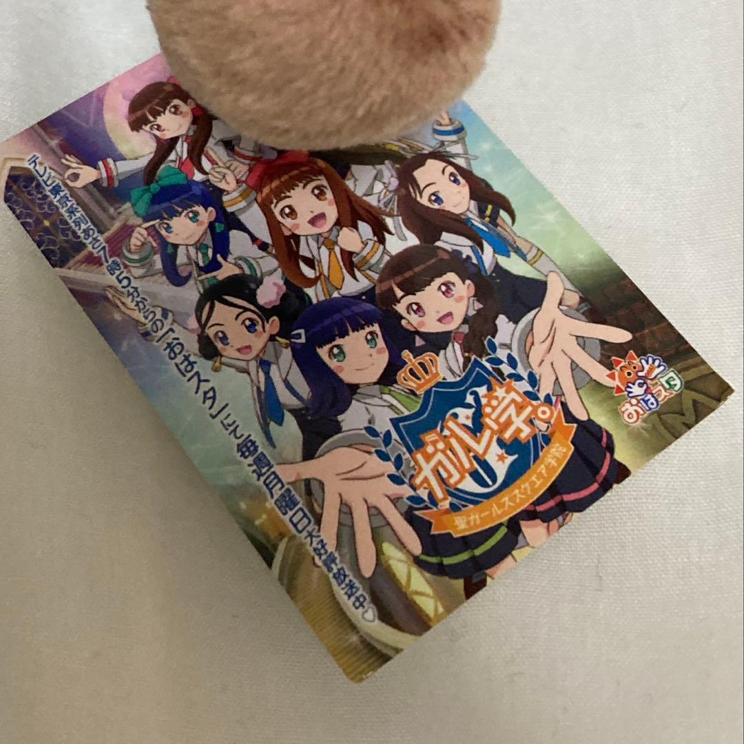 小田柚葉　ぬいぐるみ　ガル学。girls2 おはガール ガールズガールズ　ユズハ