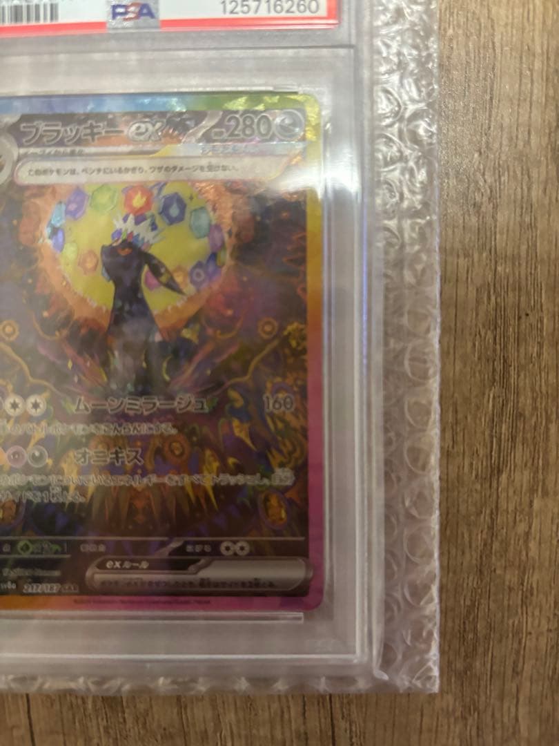 ブラッキーex SAR テラスタルフェスex ポケモンカード PSA10