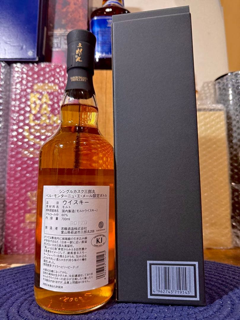 限定200本】三郎丸 ベル・モンターニュ・エ・メール JR西日本べるもん