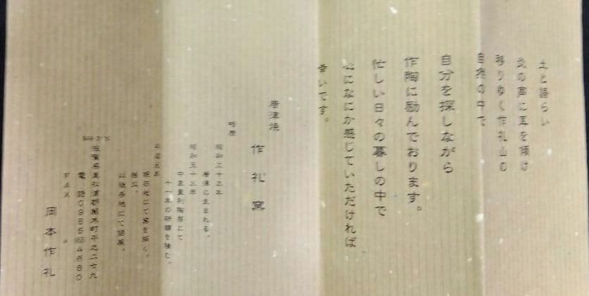 茶道具 花入 扁壺 偏壷 絵粉引 唐津焼 岡本作礼 粉引唐津 粉引