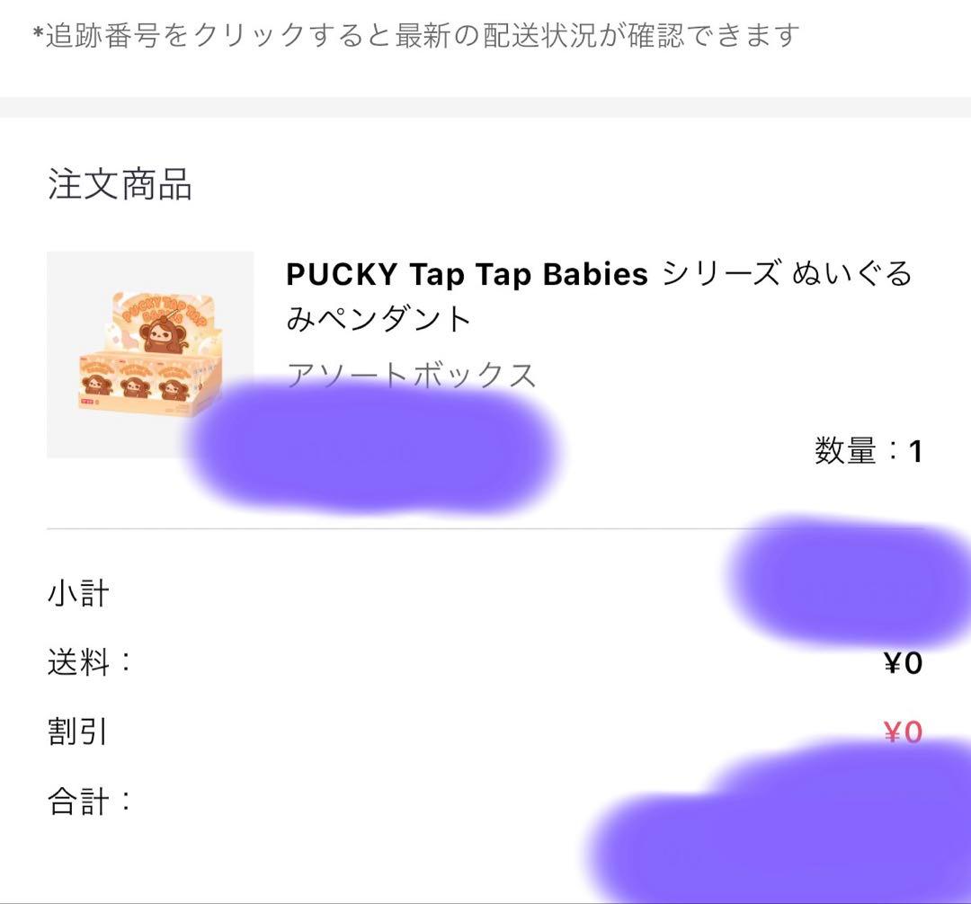 PUCKY Tap Tap Babies シリーズぬいぐるみ　シークレット
