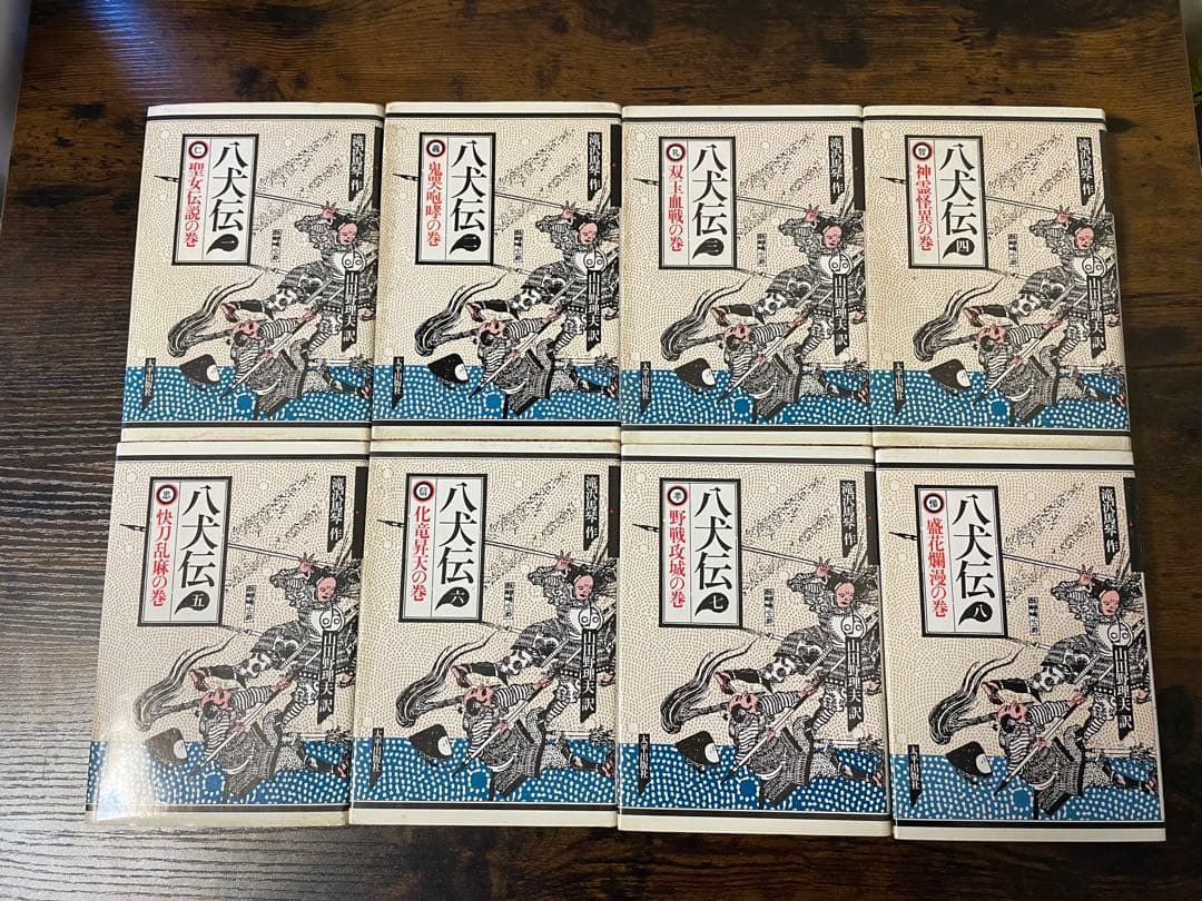 希少品 八犬伝1〜8巻 滝沢馬琴 山田野理夫訳 8冊 全巻セット - メルカリ