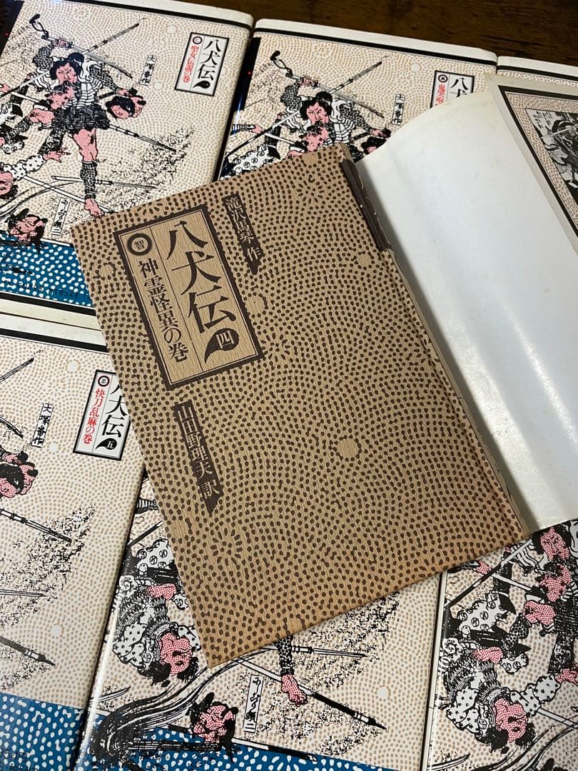 希少品 八犬伝1〜8巻 滝沢馬琴 山田野理夫訳 8冊 全巻