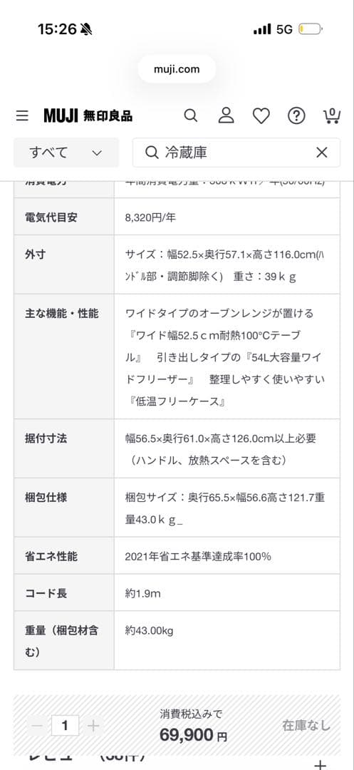 [niniBu] 無印 冷蔵庫