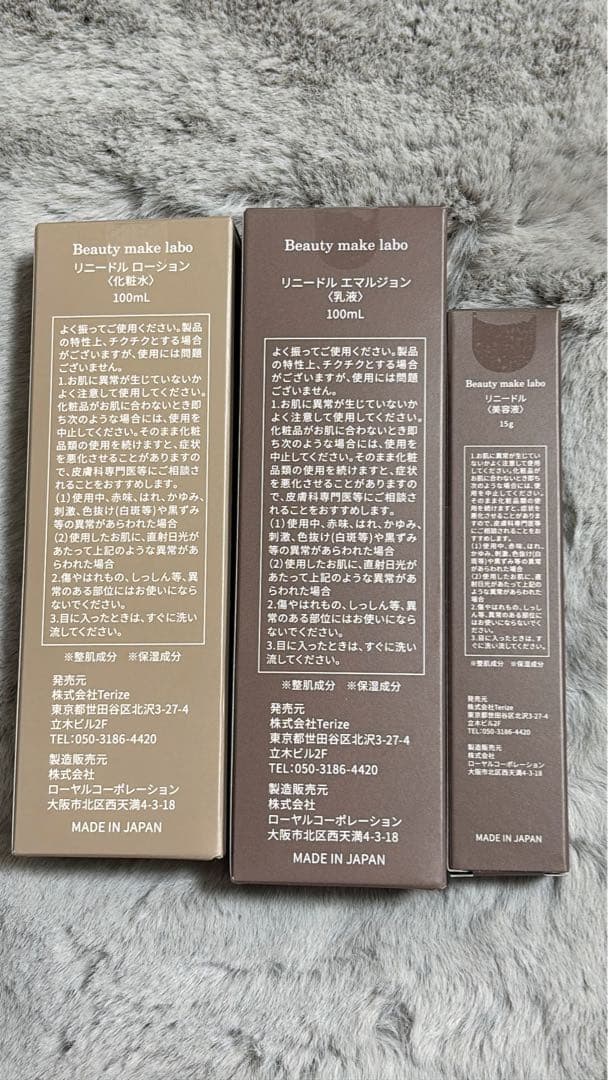 リニードル ローション・エマルジョン・美容液 セット