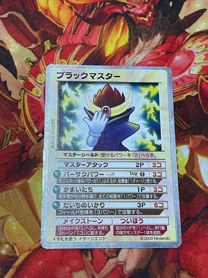 ブラックマスター カードヒーロー