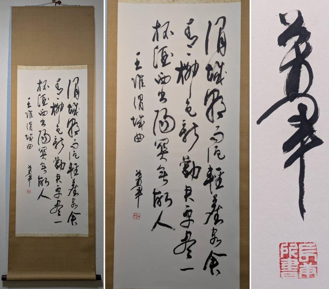 【真作】掛軸　書　詩文作品　墨跡力強い書　伝統美　墨の芸術　和室飾り　U48 2025年最新】Yahoo!オークション -掛軸 書家(美術品)の中古品・新品