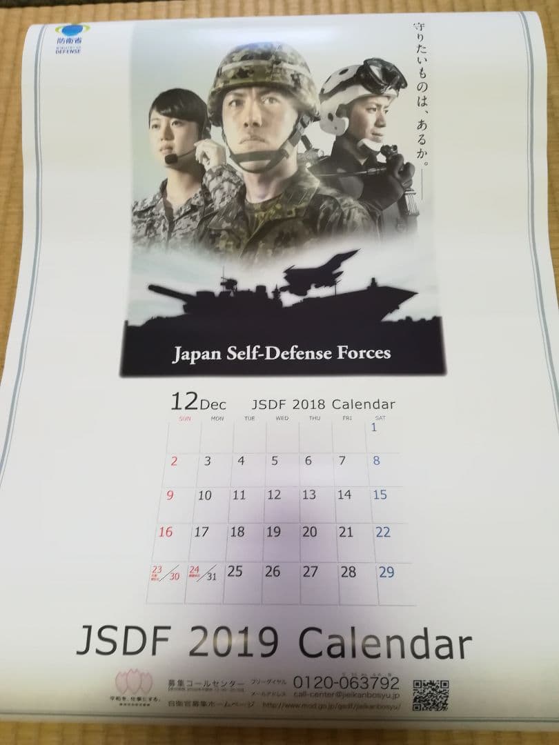 ★新品レア★自衛隊カレンダー７本＋オマケ３点セット★2014～2020★レア★