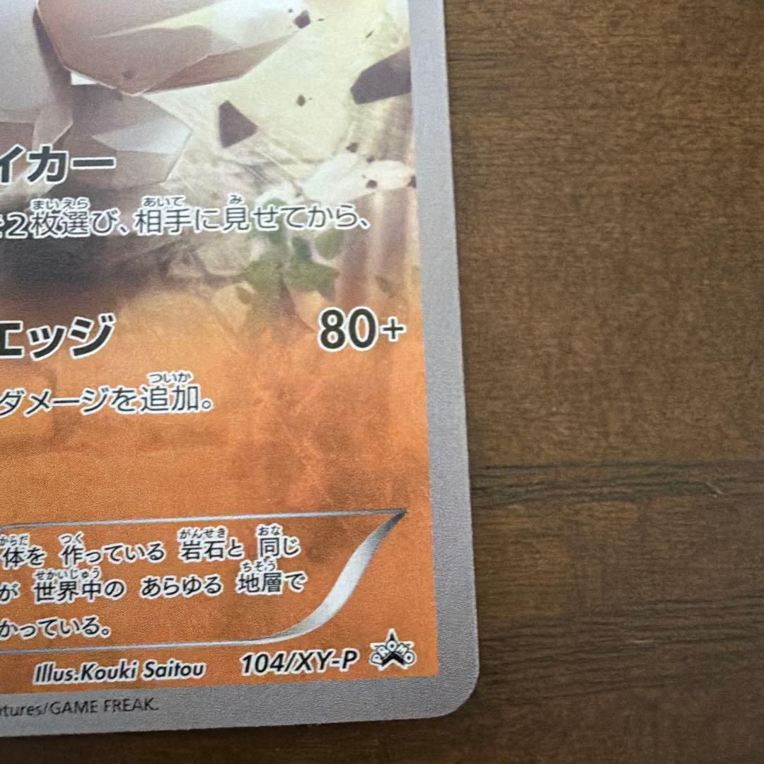 極美品！レジロック：コロコロイチバン! 2月号 付録 プロモ