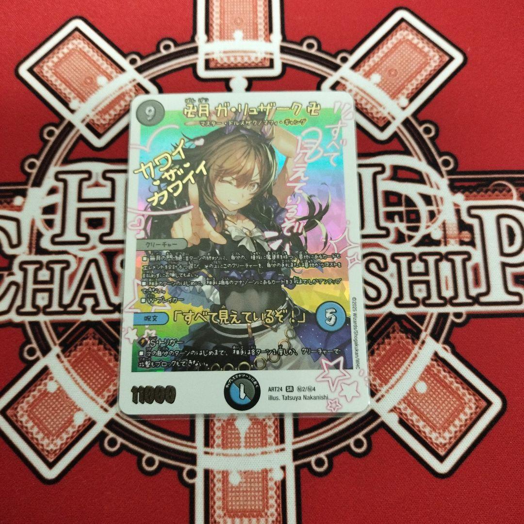 即日発送】卍月 ガ・リュザーク卍「すべて見えているぞ！」神アート