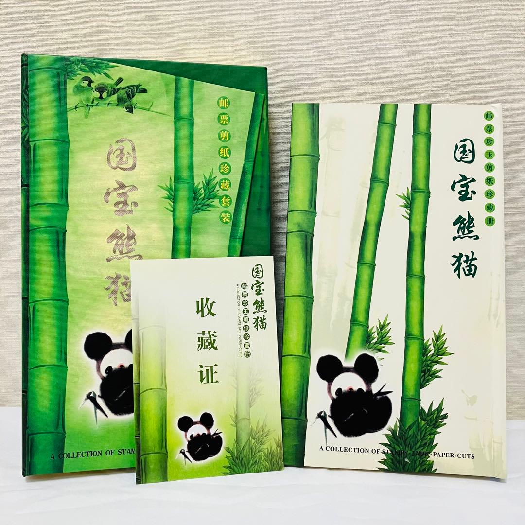 希少品⭐︎ 中国　熊猫　パンダ切手　切手集　レア切手 希少品⭐︎ 中国 大熊猫 パンダ切手 切手集 レア切手 2025年最新】Yahoo!