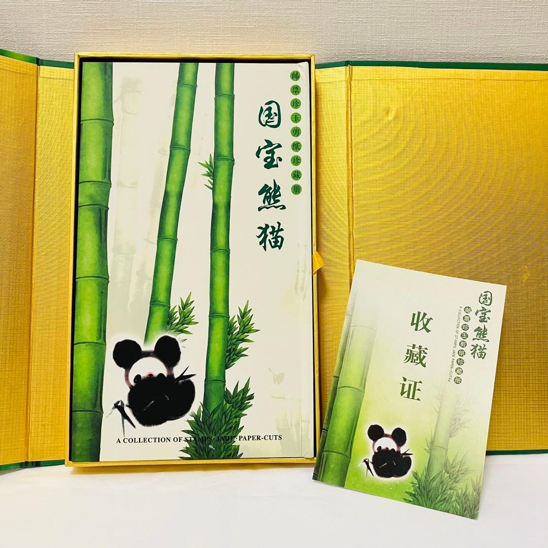 希少品⭐︎ 中国 大熊猫 パンダ切手 切手集 レア切手