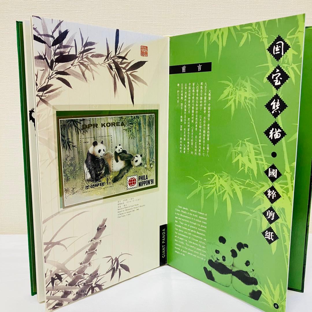 希少品⭐︎ 中国 大熊猫 パンダ切手 切手集 レア切手