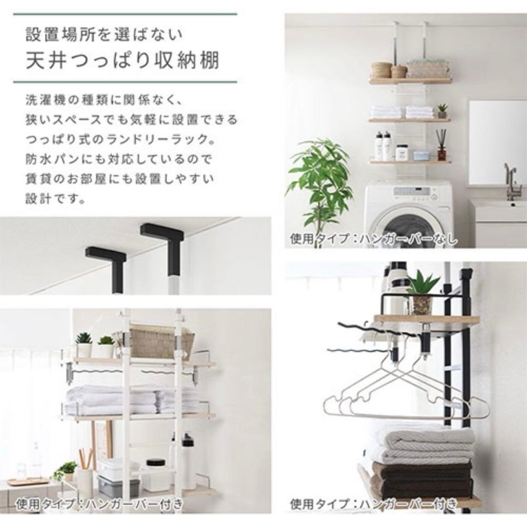 洗濯機上 突っ張り式 ランドリーラック 収納 ハンガーバーなし オーク ホワイト