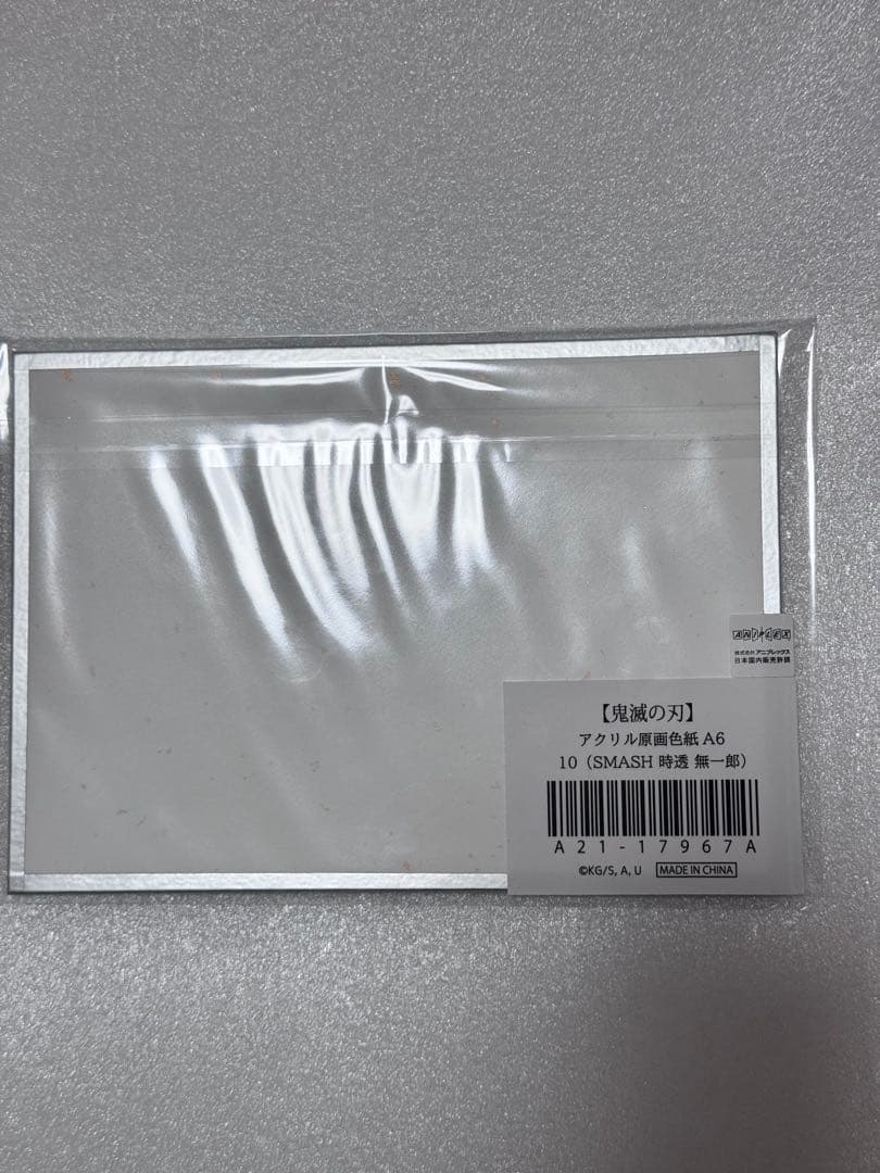 鬼滅の刃 アクリル原画色紙 A6 ufotable SMASH 時透無一郎 - メルカリ
