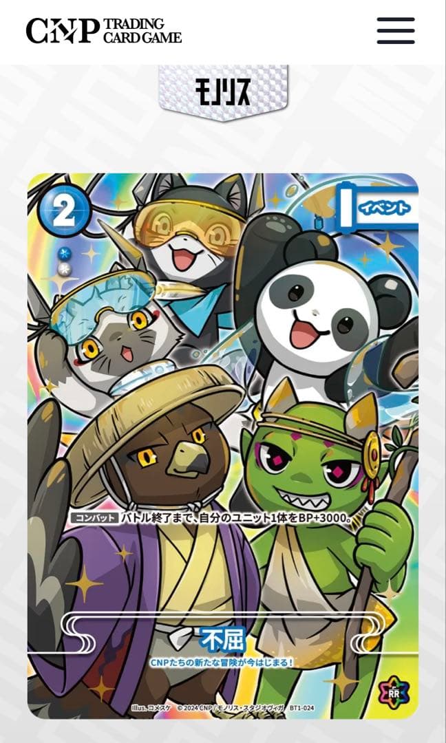 CNPトレカ 不屈 P-RR パラレル 真贋証明 - メルカリ