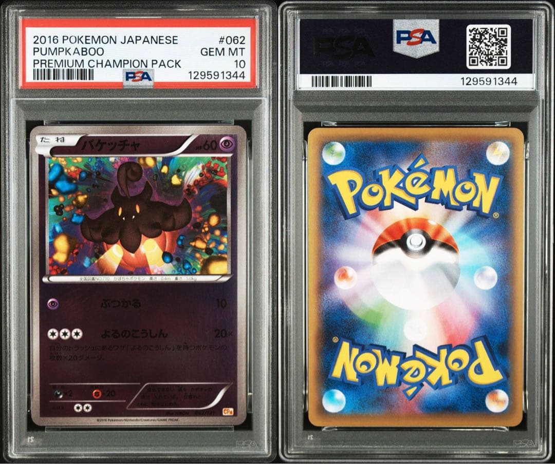 【PSA10】バケッチャ ミラー 062/131